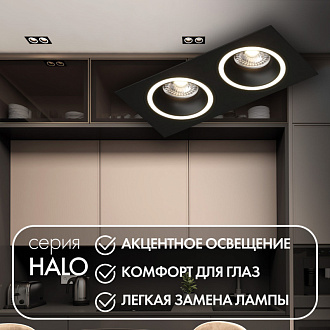 Светильник встраиваемый 17,5*9,2*2,5 см, вр 16*8 см, 2*GU10*15W, Denkirs Halo DK2062-BK, черный
