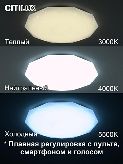 Светильник 56 см, 90W, 3000-5500K с пультом Citilux Астрон CL733900G, белый