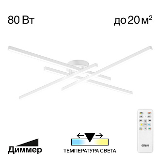 Люстра 117 см, 80W, 3000-5500K Citilux CL203140 Стиг Белый