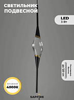 Светильник подвесной ElegantLight DZN-5031 ЧЕРНЫЙ D100*800/H1400/1/G4/3W/4500K 23-01