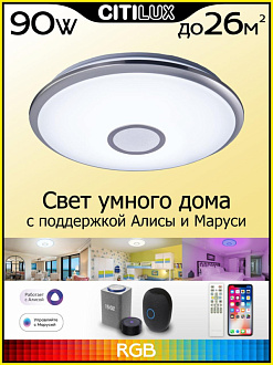 Светильник 59 см, 87W, 3000-5500K Citilux Старлайт Смарт CL703A81G Матовый Хром, плафон матовый