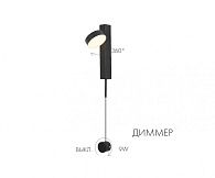 Светильник 90 см, 9W, 4000K, Kink Light 08422,19, черный