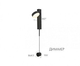 Светильник 90 см, 9W, 4000K, Kink Light 08422,19, черный