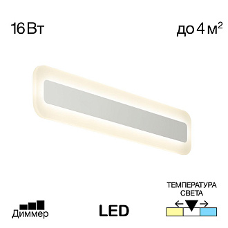 Бра 40*8 см, 16W, 3000-5500-4000 К, Белый Citilux Тринити CL238540