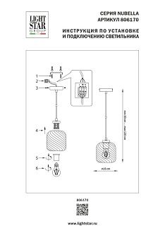 Подвес *20*19-123 см, 1*E27*12W, Lightstar Nubella 806170, Черный; Бронза