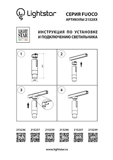 Светильник светодиодный для 1-фазного трека 6 см, LED*15W, 3 000 К, Черный Lightstar Fuoco 215237