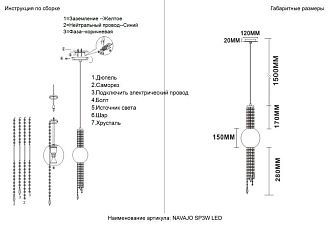Светильник 15 см, Crystal Lux NAVAJO SP3W LED CHROME, хром