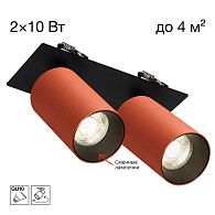 Встраиваемый светильник 18*9*-12 см, 2*GU10*10W, Citilux Axel CL512D24, Оранжевый