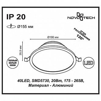 Светильник 19*4 см, 20W, 3000К, IP 20 NOVOTECH LUNA 357575 белый, теплый свет