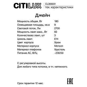 Подвесной светильник Citilux CL306031 Джейн Хром