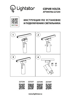 Светильник светодиодный для 1-фазного трека 4*16,4 см, 7W 3000K Lightstar Volta 227237 черный