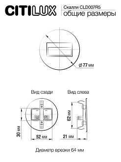Светильник 8 см, 1W, 4000K, Citilux Скалли CLD007R5, черный, вр 6,4 см