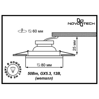 Точечный светильник 8/6 см, GU5.3, IP20 Novotech 369115 никель