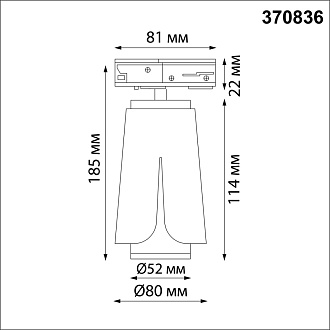 Светильник 8 см, NovoTech PORT 370836, черный-белый