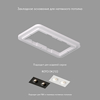 База встраиваемая 24*13,7*1,7 см, Denkirs SCB DK2122-SCB белый