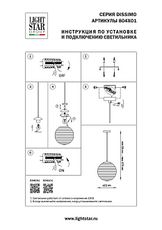 Подвес 22*175 см, 1*E27*6W, Хром Lightstar Dissimo 804101
