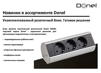Donel Настольный розеточный блок Ovaledesign в сборе: 3х220V, кабель 3м с вилкой, DDSBCNU6O-3PSANC3M