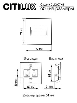 Светильник 8 см, Citilux Скалли CLD007K5, черный, вр 6,4 см