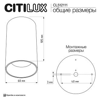 Светильник 10.5 см, Citilux AXEL CL512111, черный