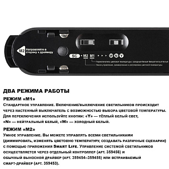 Трековый светильник 33 см, 18W, 3000-6000K, Novotech Easy Shino 359467, черный