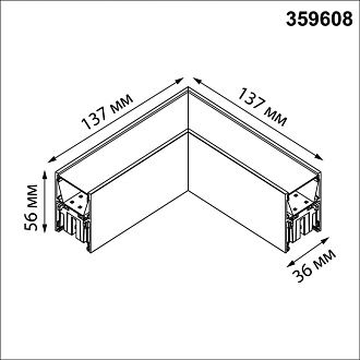 Светильник соединитель «L»  14*14*6- см, 1*LED*8W, 3000/4000/6000K, Novotech Fatto Over 359608, белый, с переключателем цветовой температуры