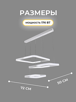 Светильник подвесной SAPFIR SPF-8723 WHITE/БЕЛЫЙ D720*500/H1000/3/LED/2*88W без ПДУ TERRA 22-10