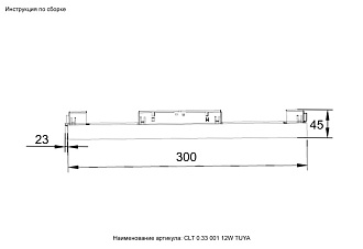 Светильник трековый магнитный 30 см, 12W, 2700-6500K, Crystal Lux CLT 0.33 001 12W BL M TUYA, черный
