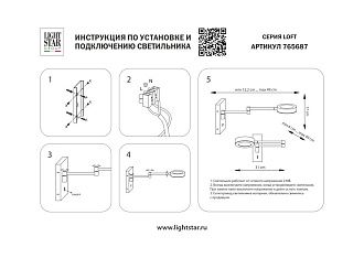 Бра Loft Lightstar 765687 Черный матовый