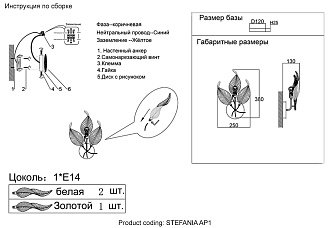 Бра 25*38 см, 1*E14*40W Золото Crystal Lux STEFANIA AP1