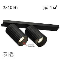 Спот 30*6*8-13 см, 2*GU10*10W, Citilux Axel CL512521R, Чёрный