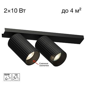 Спот 30*6*8-13 см, 2*GU10*10W, Citilux Axel CL512521R, Чёрный