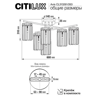 Люстра 66 см Citilux CL313261 AXIS Хром