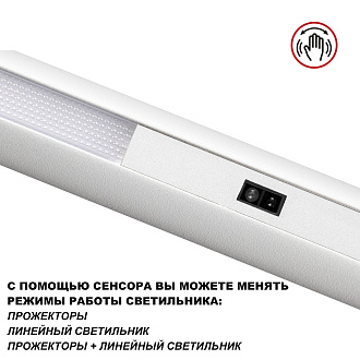 Светильник 120 см, 14W+14W, 4000K, Novotech 359308, белый