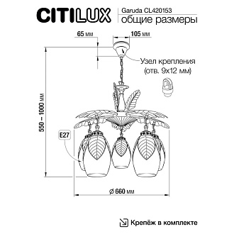 Люстра подвесная 66*55/100 см, 5*Е27 Citilux CL420153 Гаруда