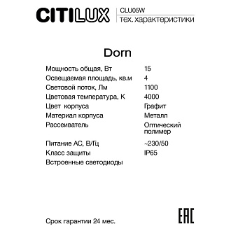 Светильник 20 см, 15W, 4000K, Citilux Dorn CLU05W LED, графит