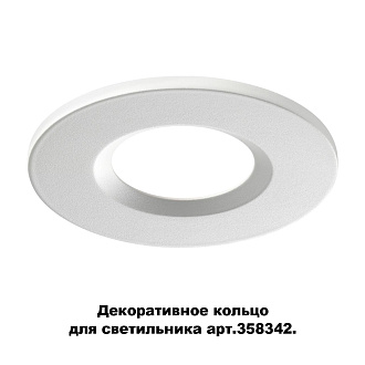 Кольцо декоративное Novotech Regen 358343, белый