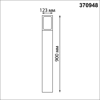 Светильник 90 см, Novotech Street 370948, серый