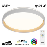 Светильник 50 см, 68W, 3000-5500K, 21 м2 Citilux CL753450G ENZO Белый+Золото LED с пультом