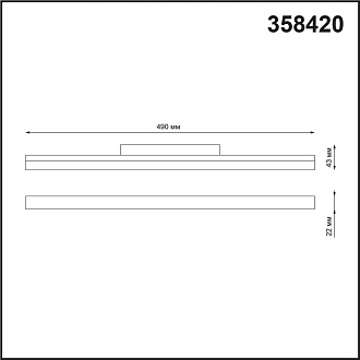 Трековый светильник 49 см для низковольного шинопровода Novotech Flum 358420, LED, 4000K, черный