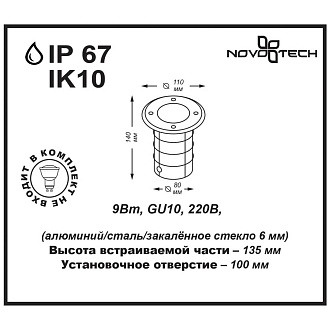 Светильник уличный в пол / в грунт Novotech 369951 Черный