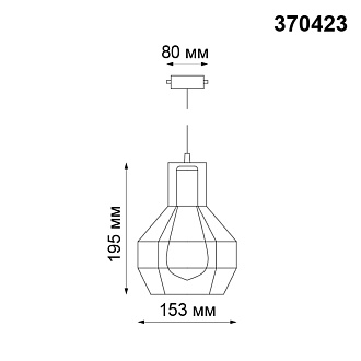 Трековый светильник Novotech Zelle 370423, черный, 19.5x15.3x15.3см, Е27, 50W