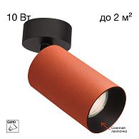 Светильник накладной *6*9-14 см, 1*GU10*10W, Citilux Axel CL512214, Оранжевый