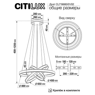 Люстра 80*120 см LED*195 W, 3000 / 5500 К Citilux Дуэт Белый CL719680