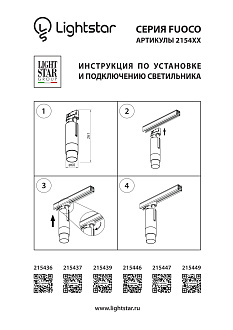 Светильник светодиодный для 3-фазного трека 6 см, LED*15W, 4 000 К, Белый Lightstar Fuoco 215446