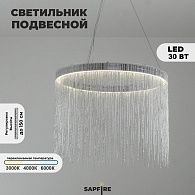 Светильник подвесной SAPFIR SPF-13643 СЕРЕБРО  D300*300/H1500/1/LED/30W/3000-6500K 23-01 COVER 24-12
