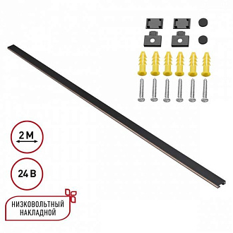 Низковольтный накладной шинопровод 2м, заглушки в комплекте IP20 24V Novotech EASY 135264