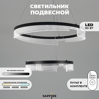 Светильник ElegantLight DZN-4509 ЧЕРНЫЙ D600+400/H1500/2/LED/120W 2.4G ZEBRA 23-12