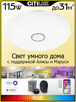 Светильник 67 см, 100W, 3000-5500К с Алисой, Citilux Диамант Смарт CL713A100G Хром, с пультом
