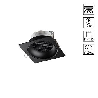 Светильник встраиваемый 12*12*3 см, вр 10,5 см, 1*GX53*12W, Novotech Gemini 371006, черный