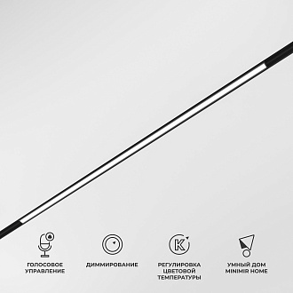 Трековый светильник LED 20W, 2700~6500 К, 60,3*4,3*2,2 см, черный, Elektrostandard Slim Magnetic 85077/01